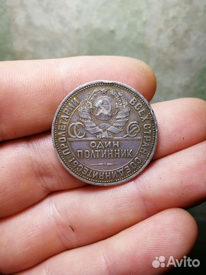 50 копеек Полтинник 1924