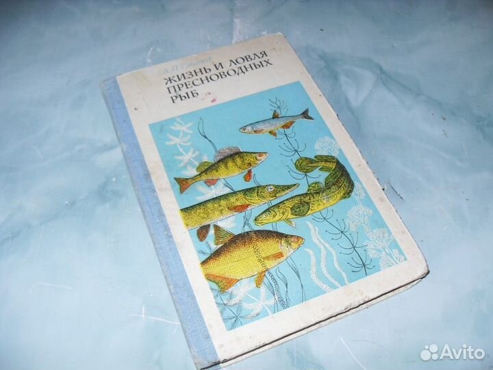 Жизнь и ловля пресноводных рыб 1978г