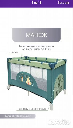 Детская кровать манеж