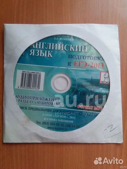 Английский язык егэ-2013