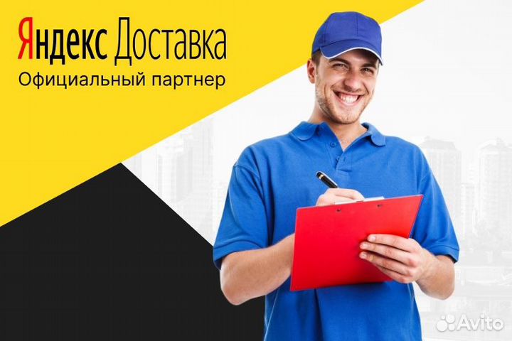 Автокурьер с л/авто.Яндекс доставка