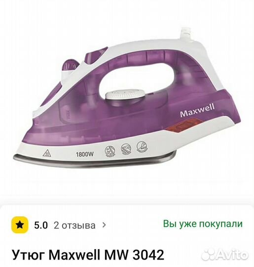 Новый Утюг Maxwell MW-3042 VT