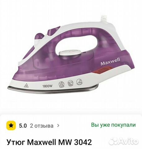 Новый Утюг Maxwell MW-3042 VT