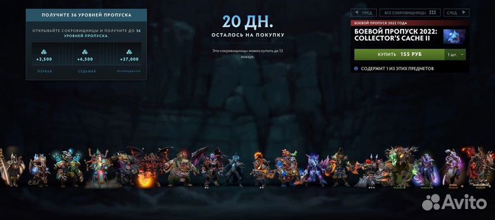 Dota 2 collectors cache 2022