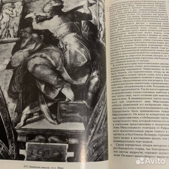 Микеланджело. Рисунок в его творчестве