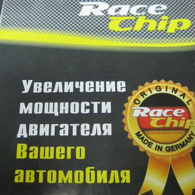 Для VAG RaceChip экономия топлива и раскрытие мощи