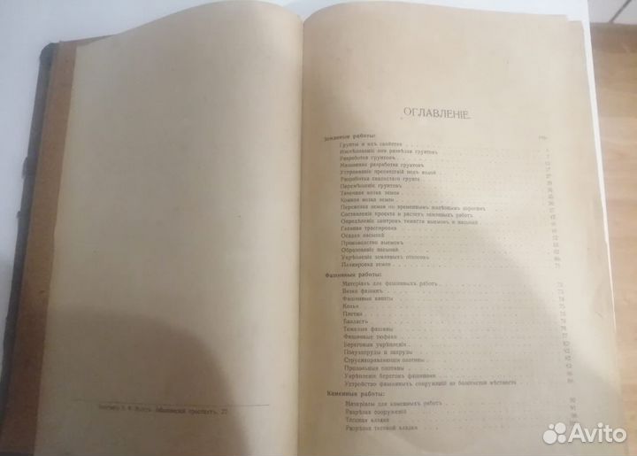 Книга «Строительное искусство»,1917 год редкость