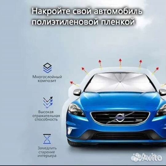 Зонт автомобильный