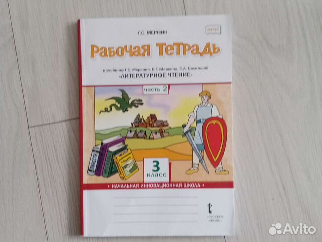 Рабочая тетрадь по литературе 3 класс