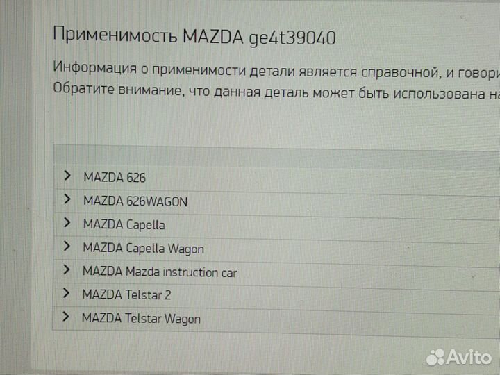 Подушка на мазду 626