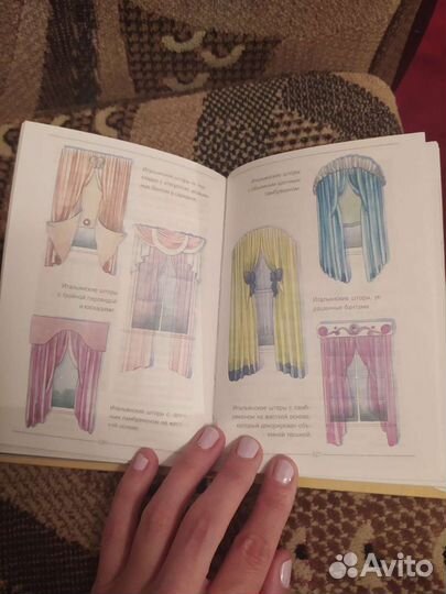 Книга. Шторы и гардины