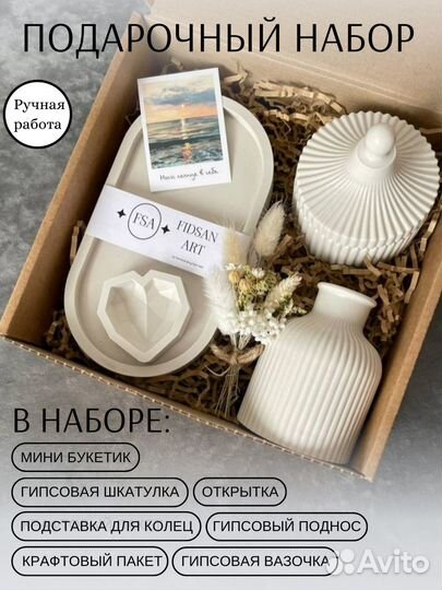 Наборы из гипса, подарочный набор