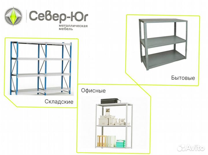 Открытый стеллаж металлический. Доставка