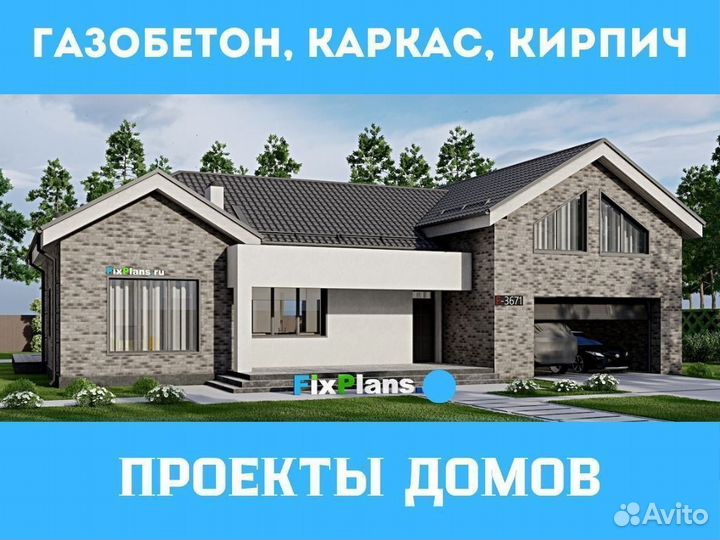 Проектирование домов