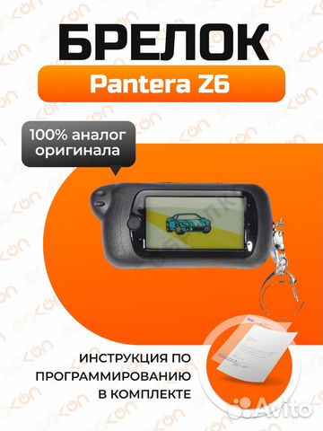 Брелок Пантера Z6