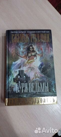 Книги Джеймса Роллинса