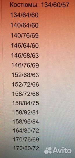 Костюм мужской и брюки разного размера