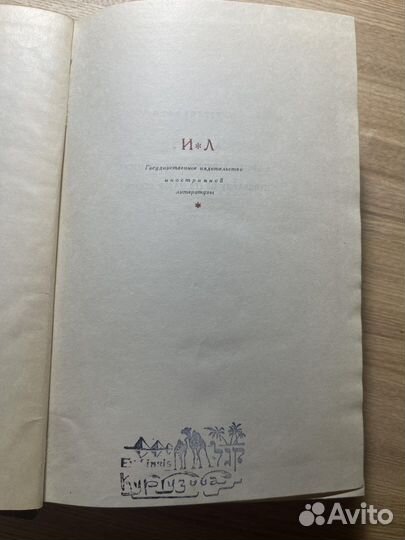 Книга «Африка» Фицджеральд 1947 год