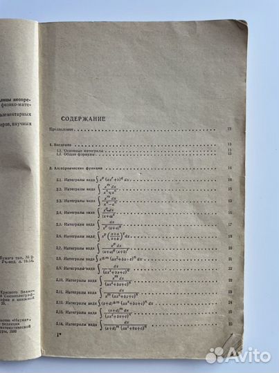 Брычков «Таблицы неопределенных интегралов»