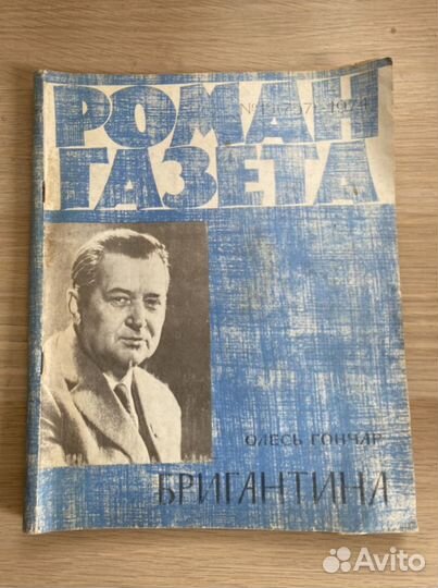 Журнал Роман газета СССР, 1960, 1974г