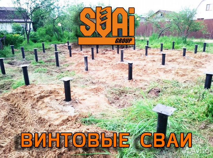 Винтовые сваи