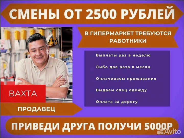 Кассир продавец в гипермаркет вахта