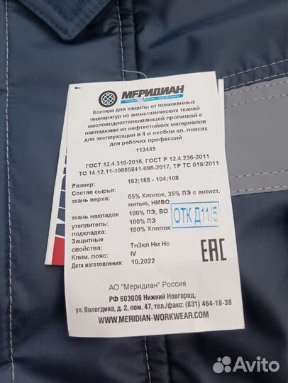 Спецодежда зимняя