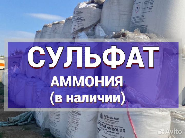 Сульфат аммония N21