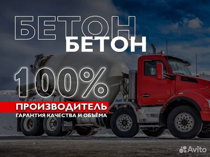 Везём бетон
