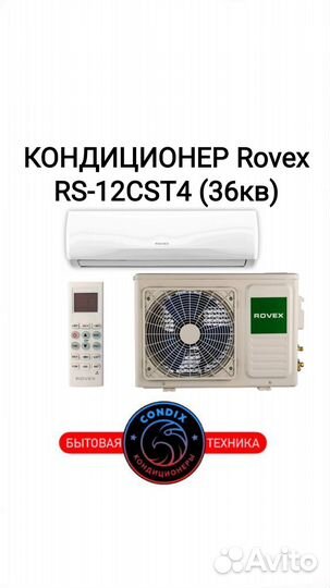 Кондиционеры Rovex RS-12CST4