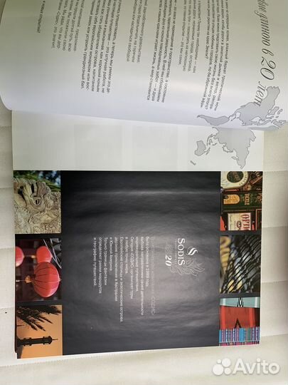 Содис-история Ваших путешествий