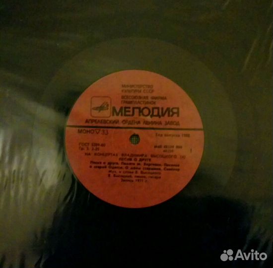 Грампластинка Высоцкий