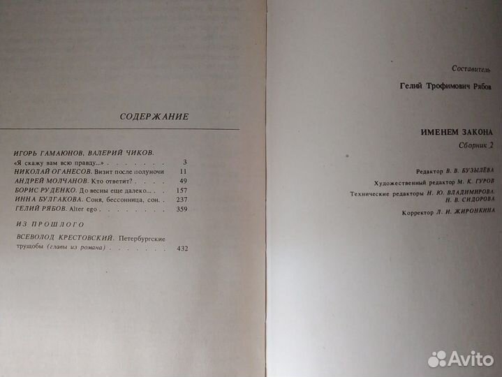 Современный детектив Именем закона повести 1992