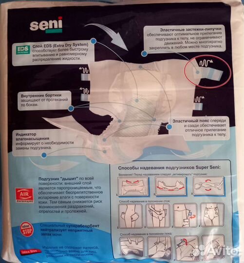 Подгузники памперсы для взрослых впит.пелёнки