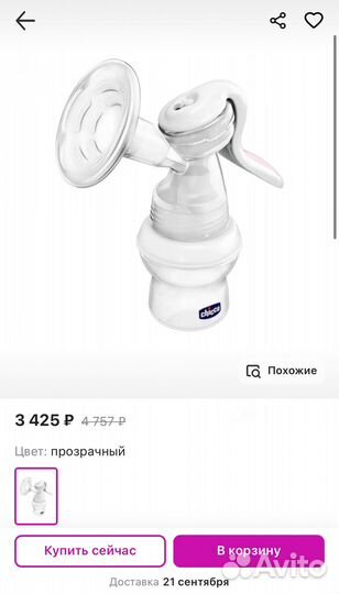 Молокоотсос Chicco / Поильник avent