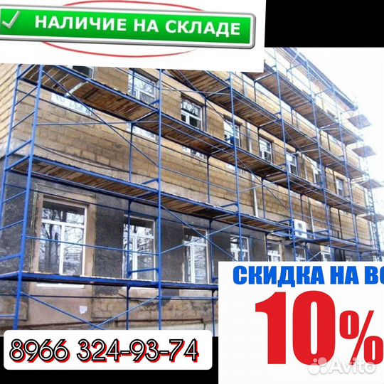 Леса строительные бу лрсп-40