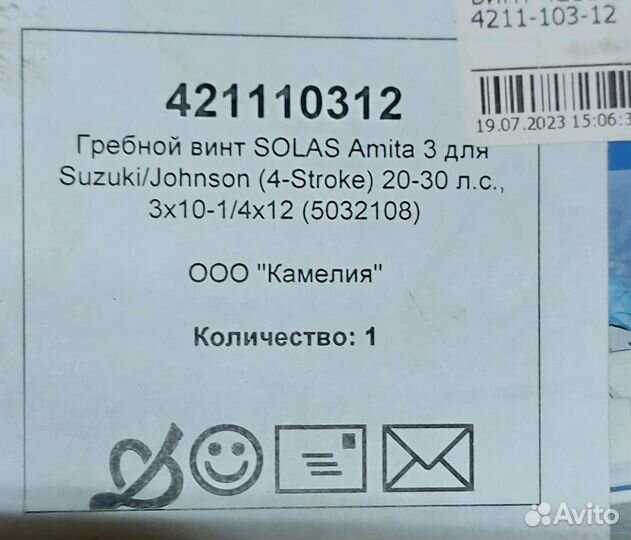 Винт гребной Suzuki Johnson, 3х10-1/4х12,421110312
