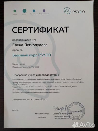 Психосоматика, психолог