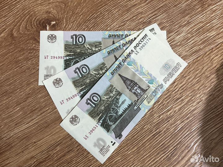 Купюра 10 рублей