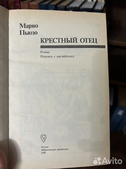 Крестный отец. Марио Пьюзо