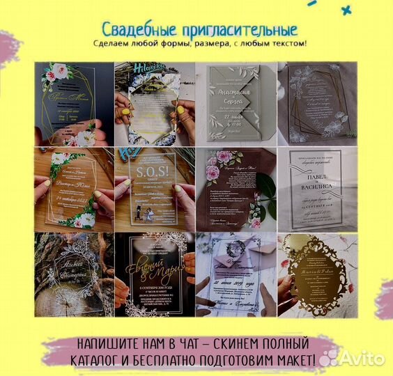 Пригласительные на свадьбу (орг. стекло 3мм)