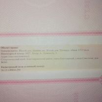 Дом 123 м² на участке 1,15 га