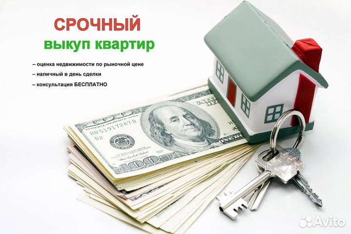 Выкуп недвижимости