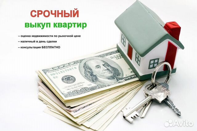 Выкуп недвижимости