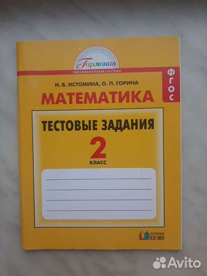 Тестовые задания по математике 2 класс