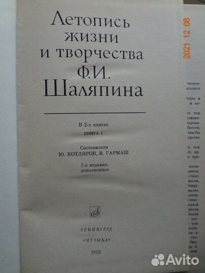 Шаляпин 2-х томник