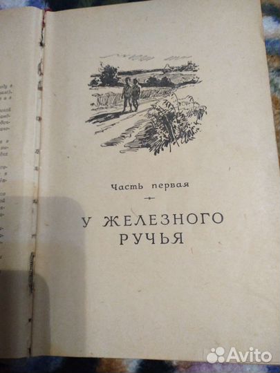 Старая книга верное сердце детгиз 1954г