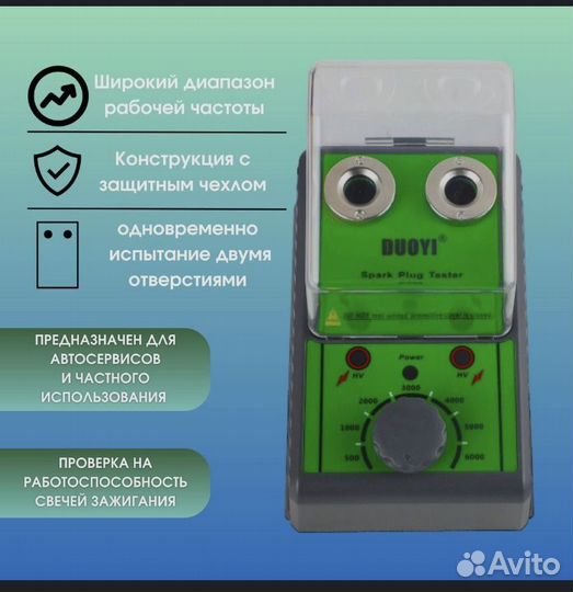 Тестер свечей зажигания