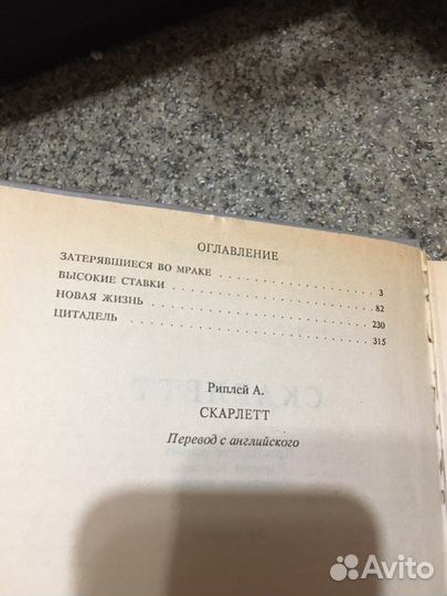 Скарлетт А.Риплей
