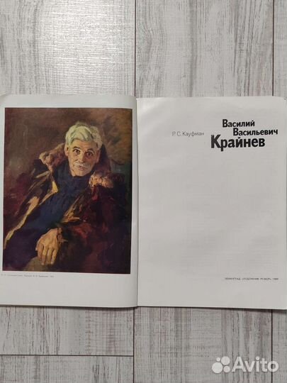 Альбом художника В.В.Крайнева